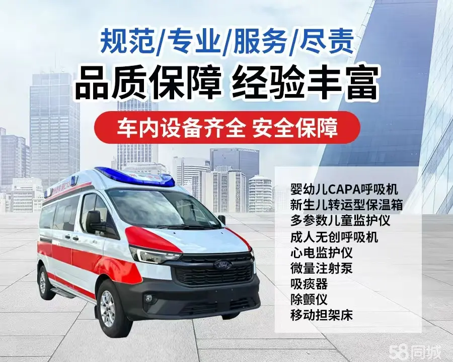 钦州市120救护车出租/钦州市长途救护车/钦州市长途120急救车2